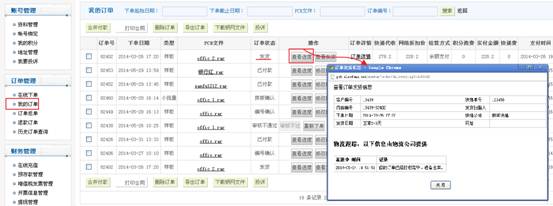 華強(qiáng)pcb_物流信息